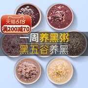 五谷杂粮组合五黑粥八宝粥米粗粮养胃月子营养早餐原材料小包装袋
