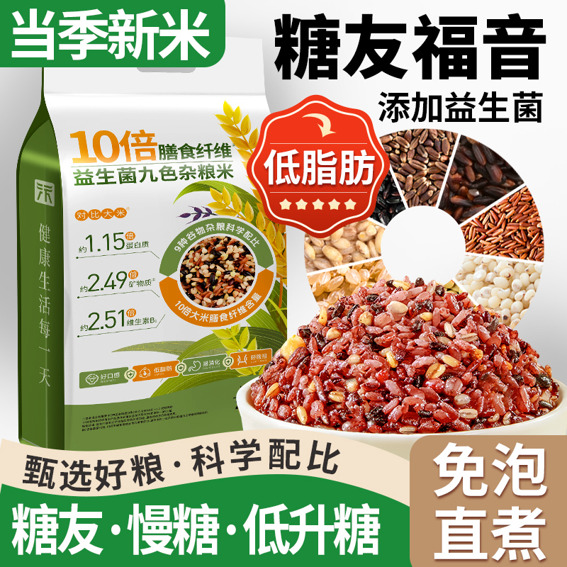 糖友专属低升糖主食益生菌粗粮米