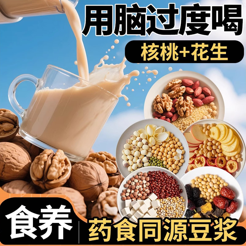 豆浆料包早餐营养五谷杂粮破壁机专用食材包打豆浆豆子米糊材料包