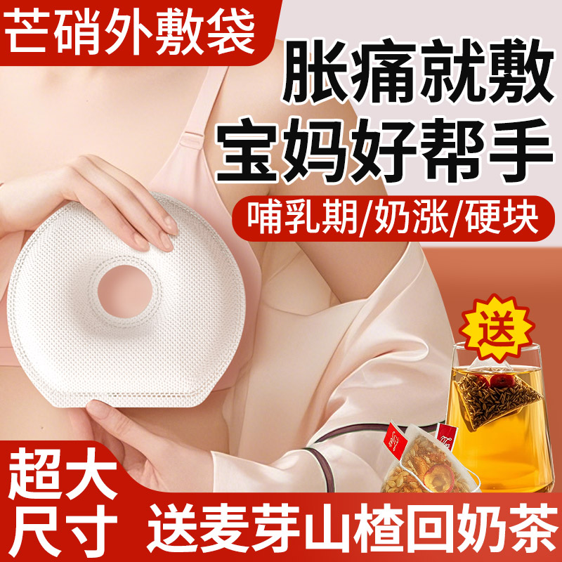 【老中医推荐】芒硝外敷袋