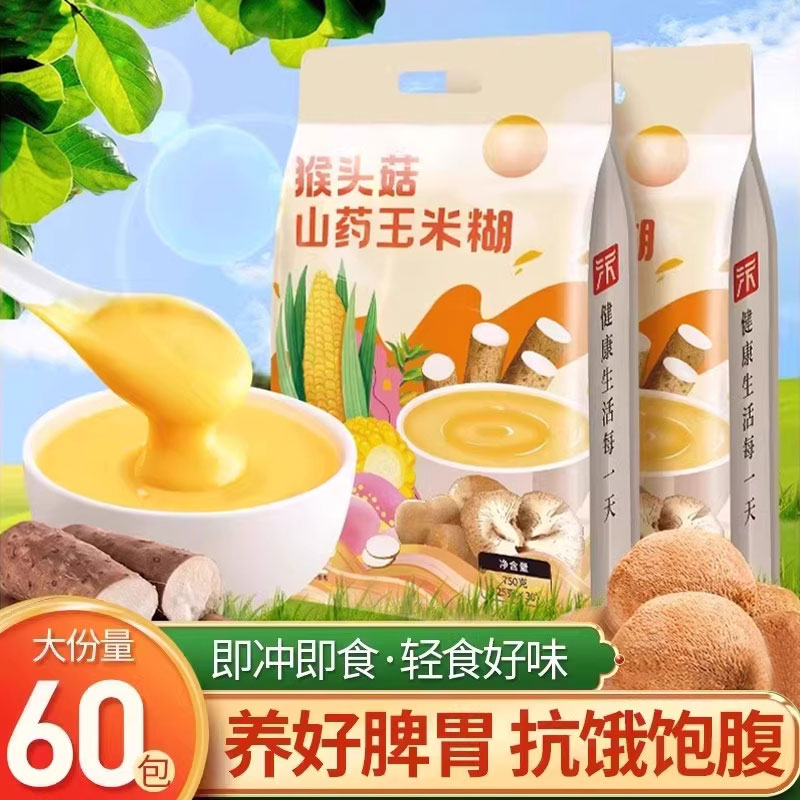 早餐猴头菇山药玉米糊汴都铺子