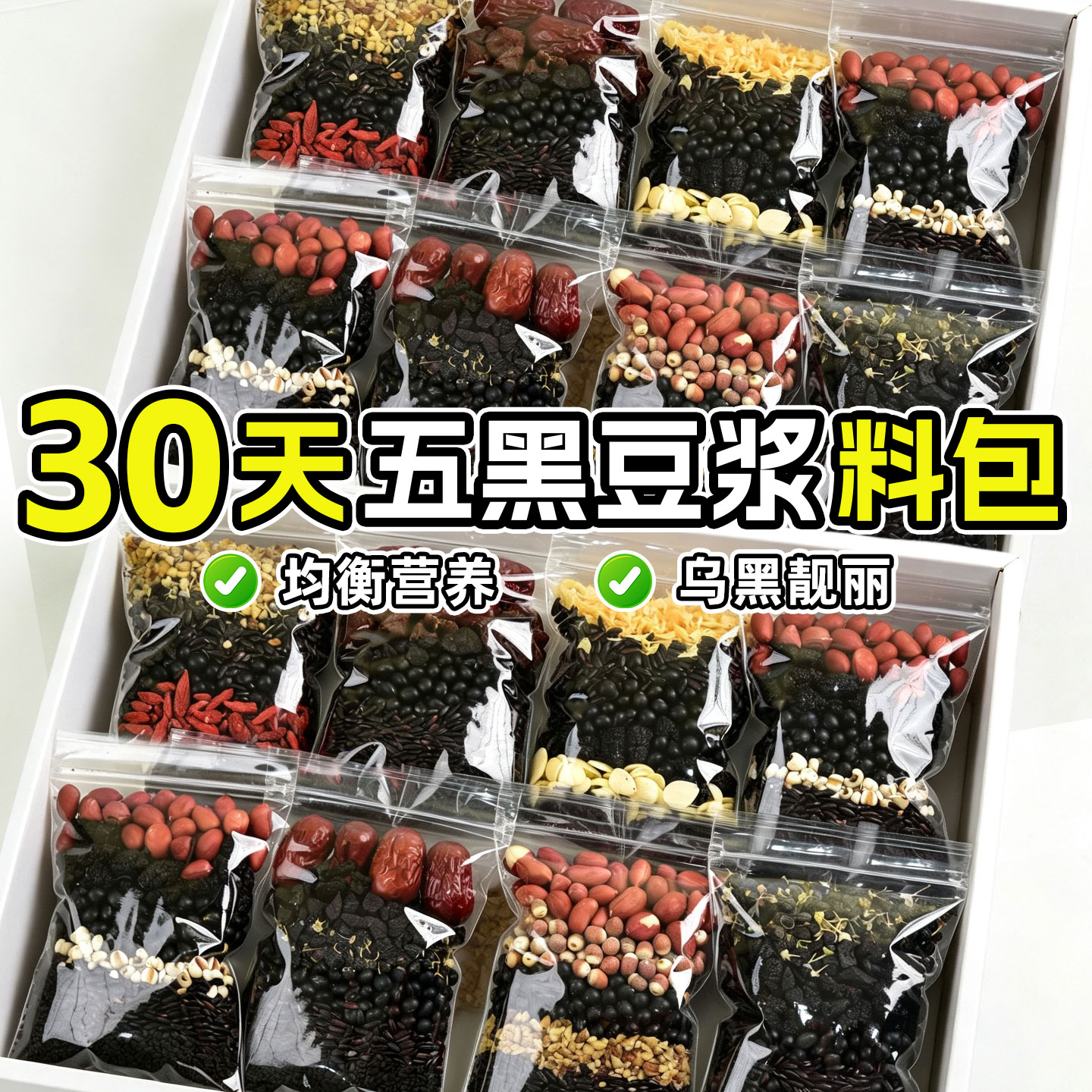 五黑豆浆配方豆浆包五谷杂粮旗舰店黑豆浆材料包全谷物破壁机专用