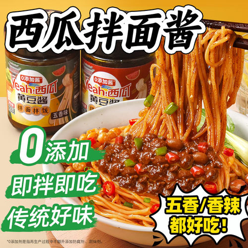 河南特产老式西瓜酱拌面