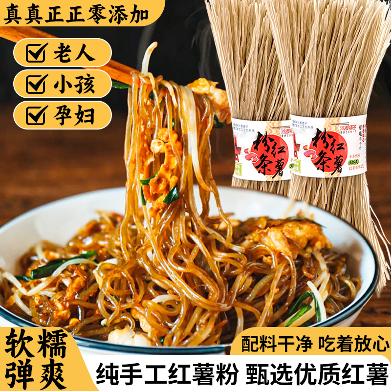 【纯红薯】细粉条，Q弹爽滑可口