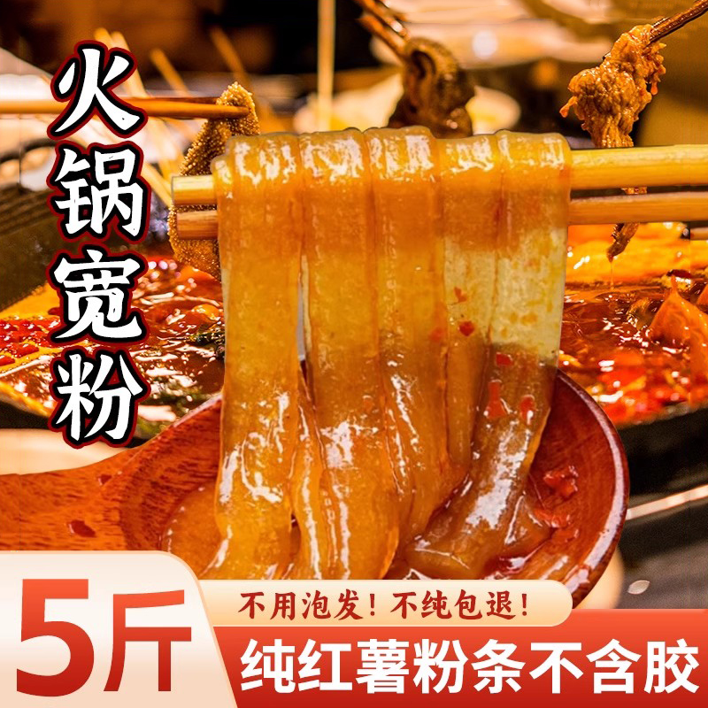 红薯粉条，火锅酸辣粉必备