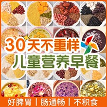 儿童粥米五谷杂粮养脾胃早餐养胃八宝粥宝宝营养粥辅食独立小包装