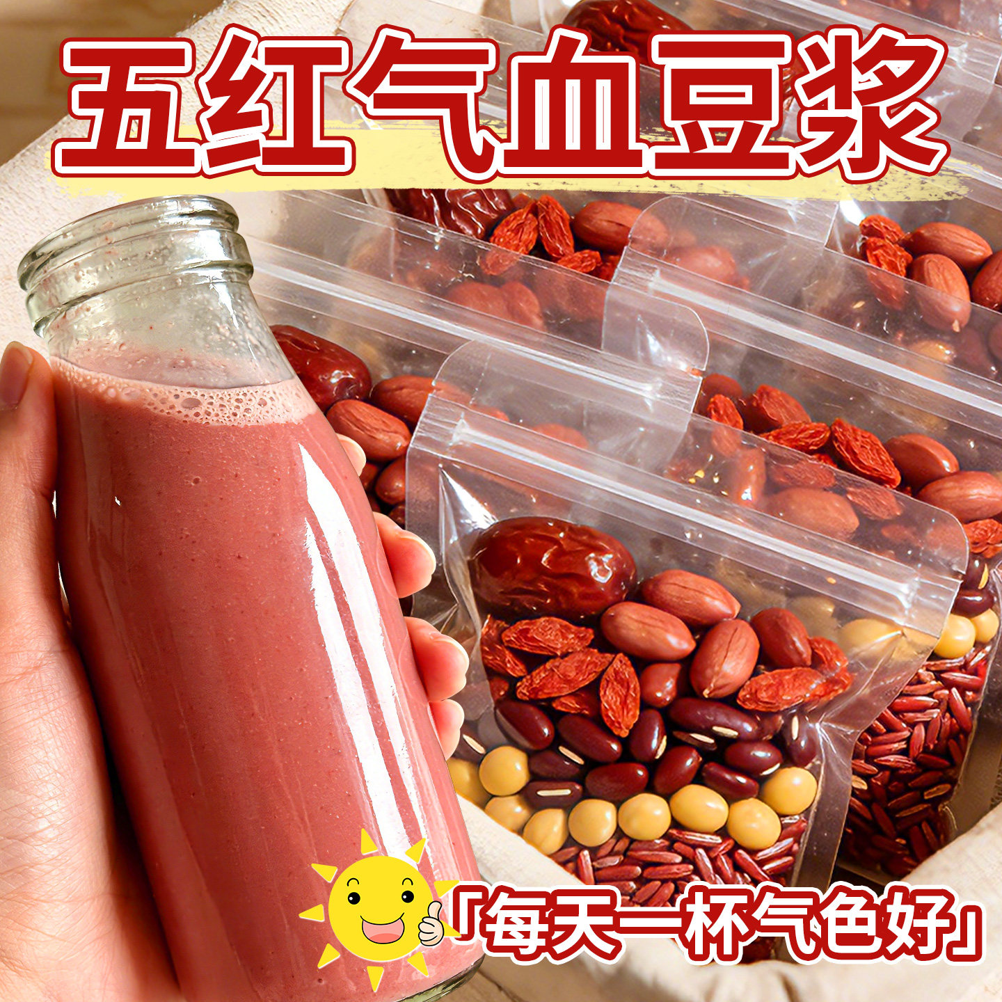 五红杂粮气血豆浆料包五谷杂粮破壁机食材料包营养早餐粗粮原材料