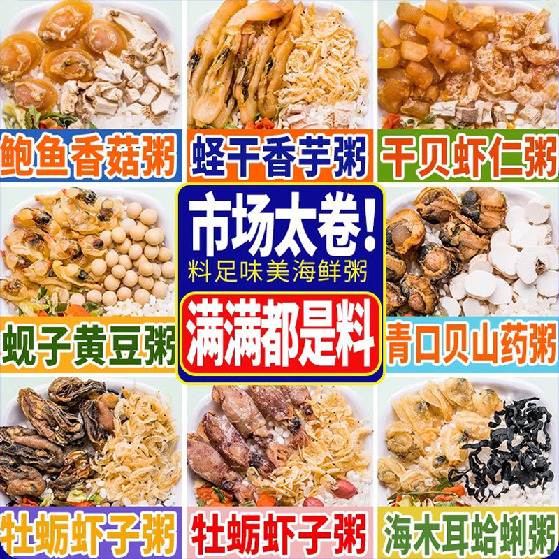 海鲜粥速食方便早餐小包装自煮食材儿童营养干贝虾仁粥冻干原材料