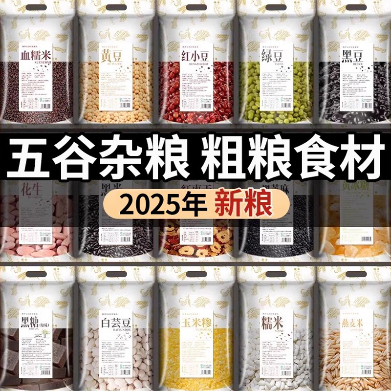 八宝粥米五谷杂粮煮粥食材