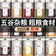 八宝粥米五谷杂粮组合粗粮米糊原材料包煮粥食材破壁机打豆浆专用