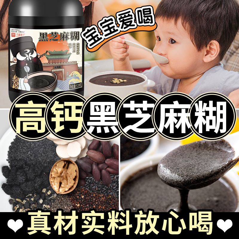 儿童黑芝麻糊营养早餐