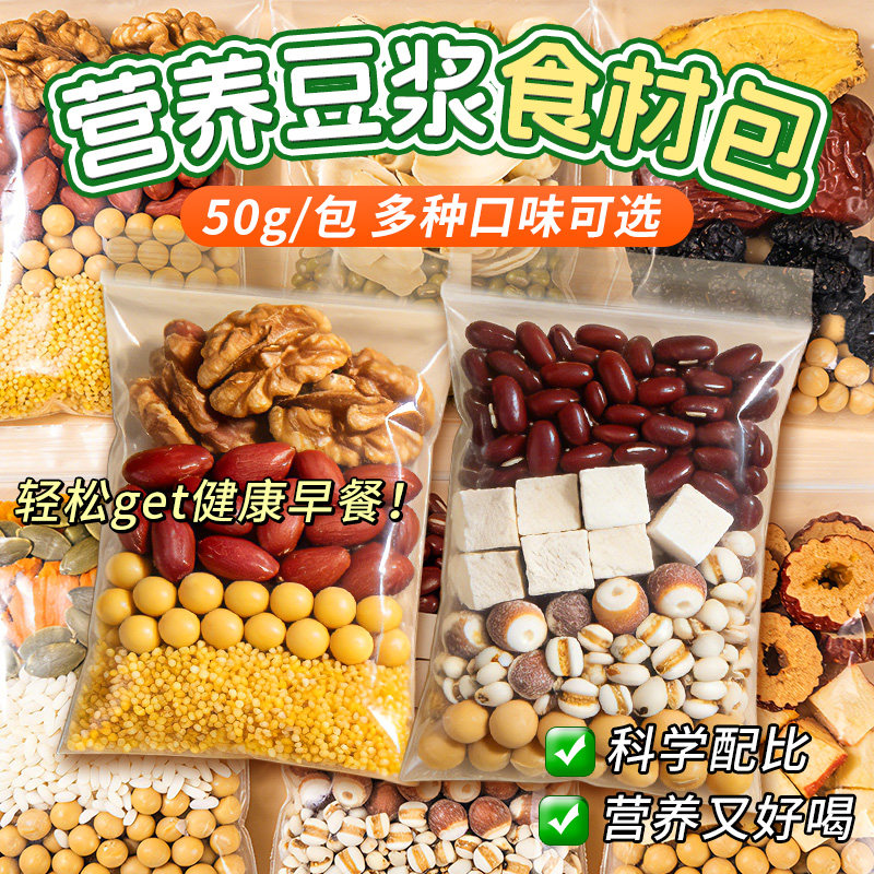 豆浆包五谷杂粮破壁机食材包营养早餐粗粮打豆浆原材料官方旗舰店,粮油调味/速食/干货/烘焙,杂粮组合/膳食混合谷物,淘宝优惠券,粉丝福利购,淘宝优惠卷