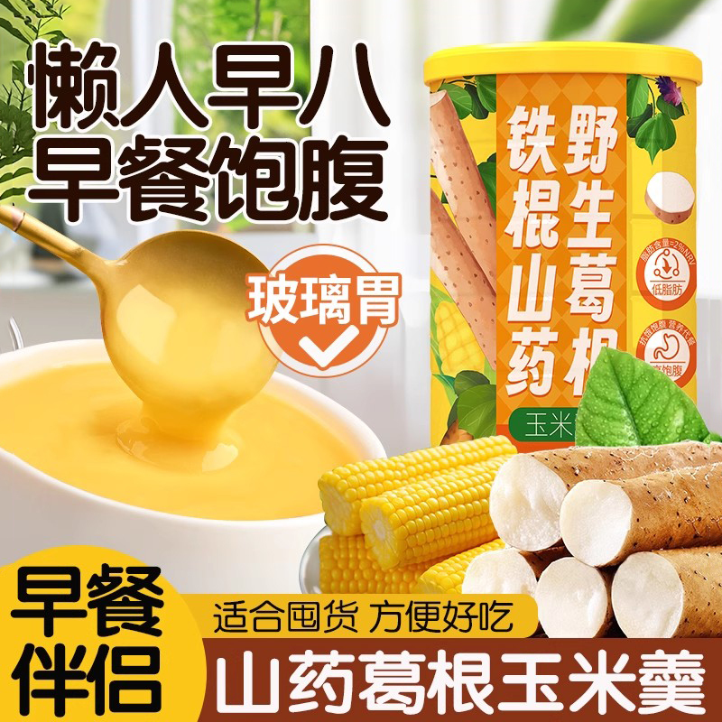 葛根山药玉米羹，开启活力一天