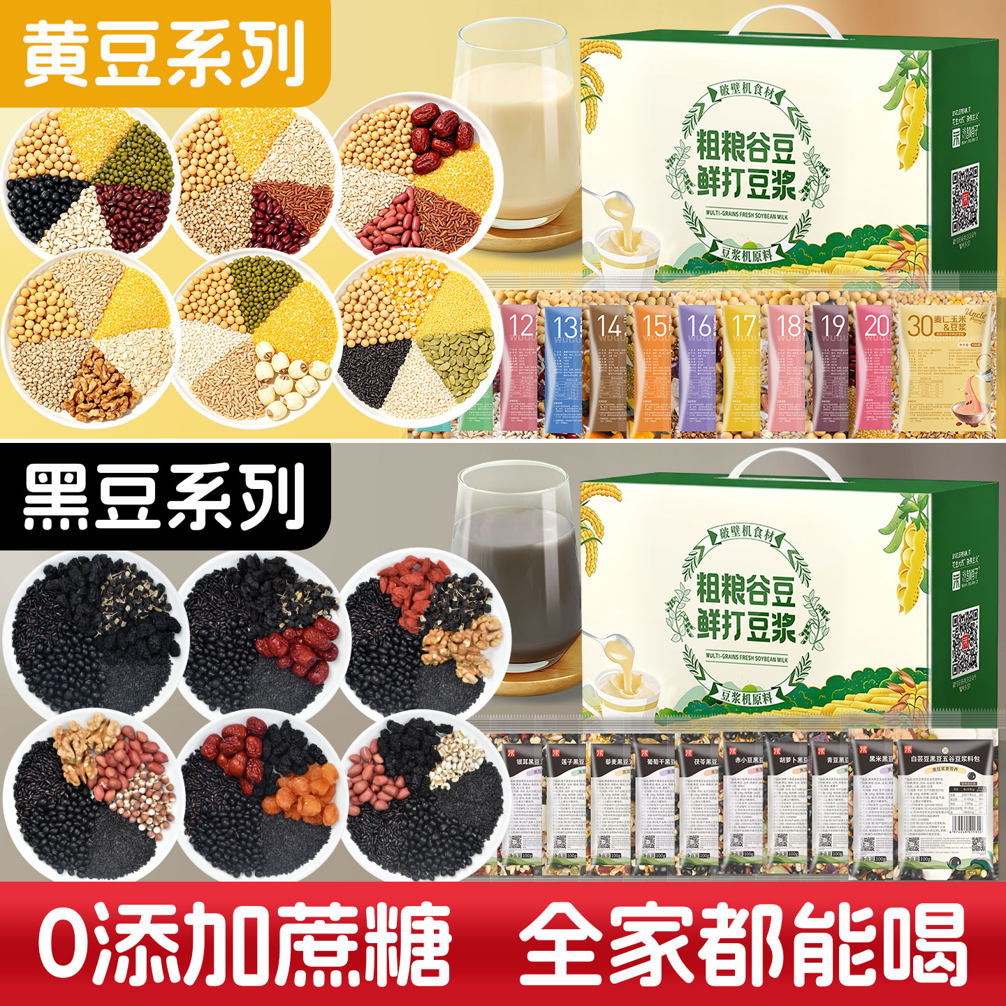 黑黄配比营养早餐豆浆料包图片