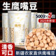 正宗新疆鹰嘴豆官方旗舰店生 2025年新货新鲜木垒农家特产大颗粒