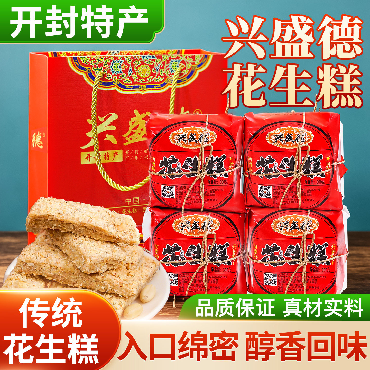 正宗河南特产开封花生糕旗舰店手工传统糕点好吃的花生酥糕点礼盒