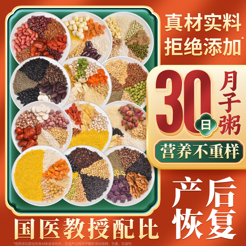 产后调理30日养生粥独立包装