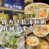 潮汕海鲜粥材料包粥自煮食材干贝虾仁配料半成品粥料包早餐营养粥