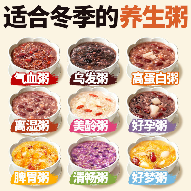 八宝粥原材料小包装五谷杂粮粥营养早餐养胃独立包装养生粥食材包