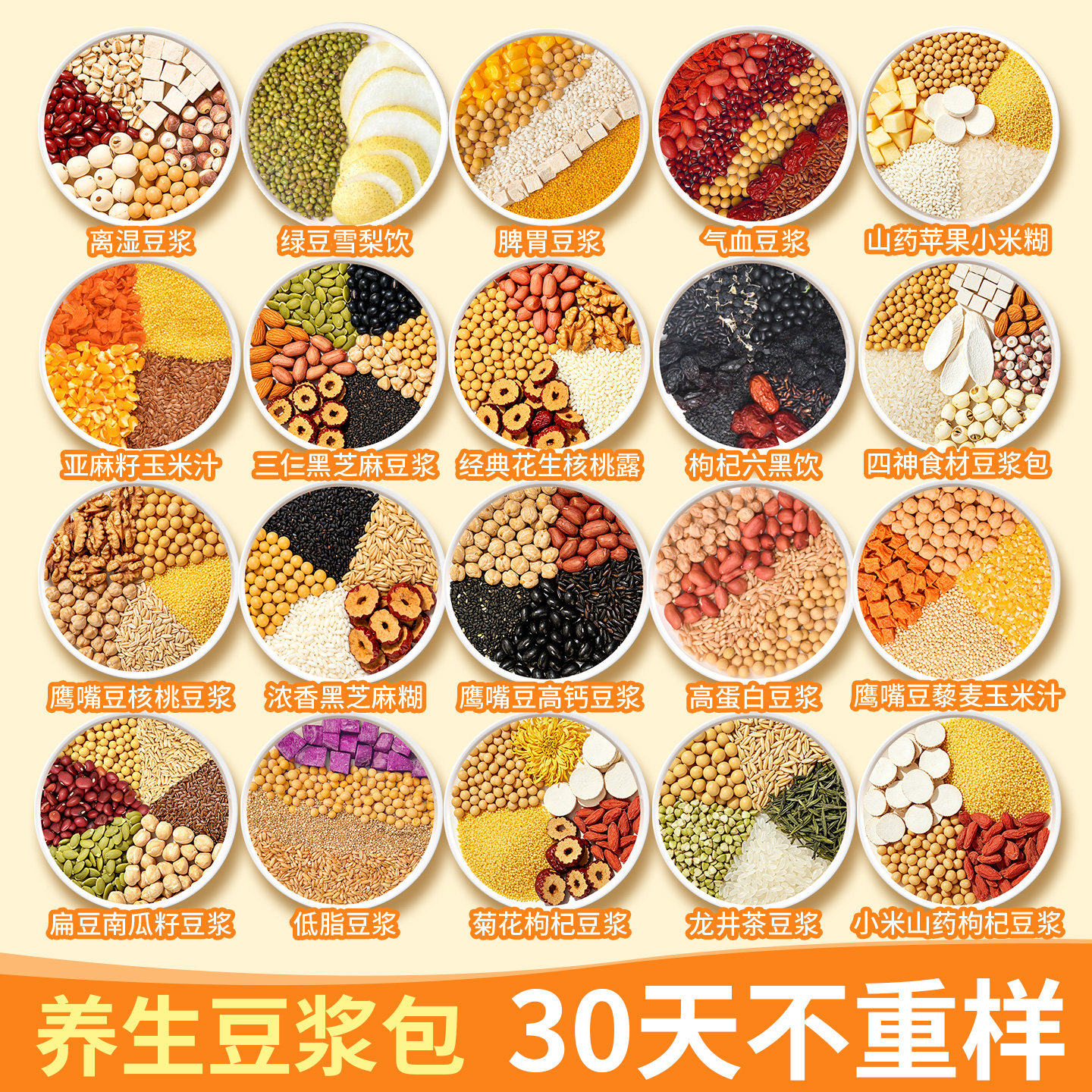 五谷豆浆包五谷杂粮豆浆料包控糖养胃营养早餐打豆浆材料小包装