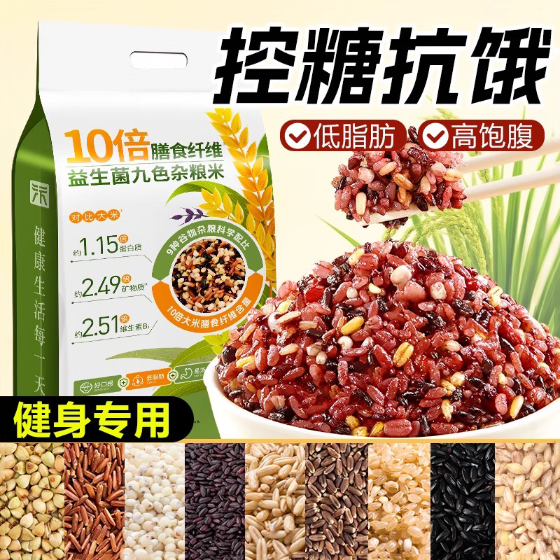 益生菌九色糙米控糖五谷杂粮饭