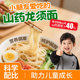 铁棍山药龙须面官方旗舰店挂面正宗茯苓薏米山药面儿童养脾胃早餐