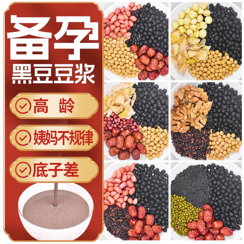 黑豆备孕豆浆包破壁机食材