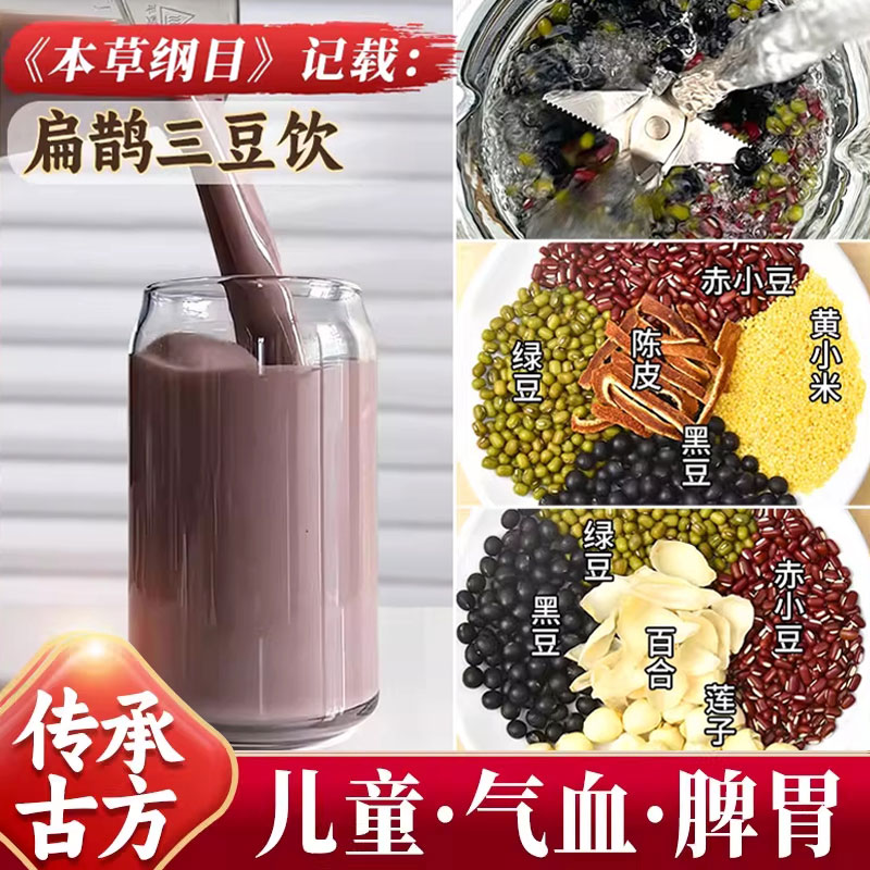 扁鹊三豆饮豆浆包五谷杂粮