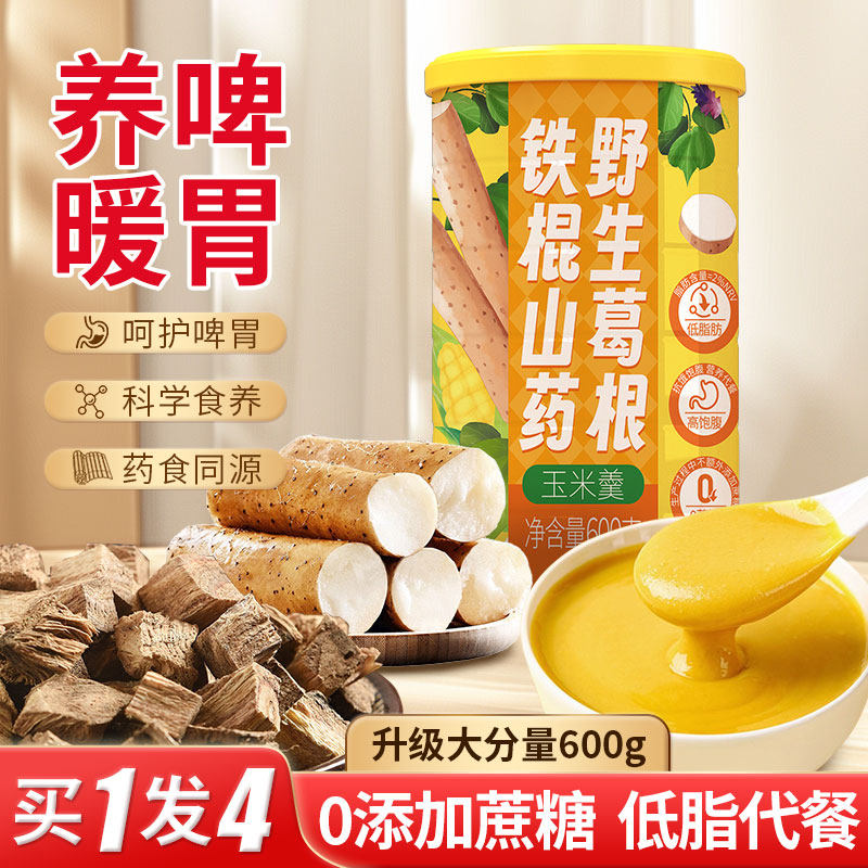 山药葛根玉米羹官方旗舰店铁棍玉米糊即食冲饮玉米粉养胃营养早餐