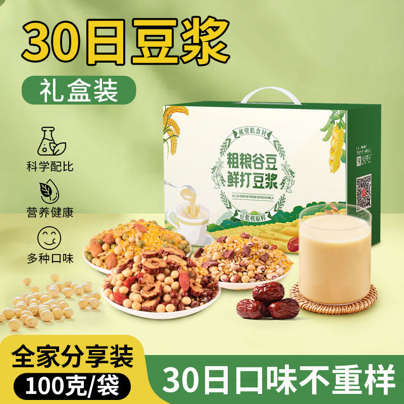 豆浆包五谷杂粮破壁机专用食材包粗粮打豆浆营养早餐五谷豆浆食材,粮油调味/速食/干货/烘焙,杂粮组合/膳食混合谷物,淘宝优惠券,粉丝福利购,淘宝优惠卷