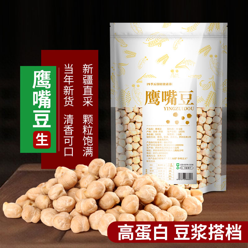 新疆特产大粒鹰嘴豆，打豆浆组合