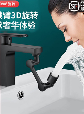 黑色机械臂万向水龙头洗脸面盆防溅延长接头水嘴可旋转卫生间浴室