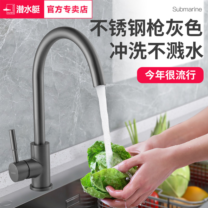潜水艇枪灰色厨房冷热水龙头