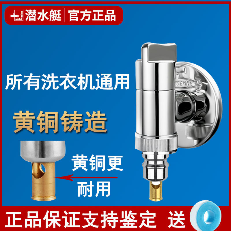 潜水艇全自动洗衣机专用水龙头全铜4分自动止水阀小天鹅 海尔通用使用感如何?