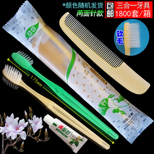 洗漱套装三合一两面针口腔清洁