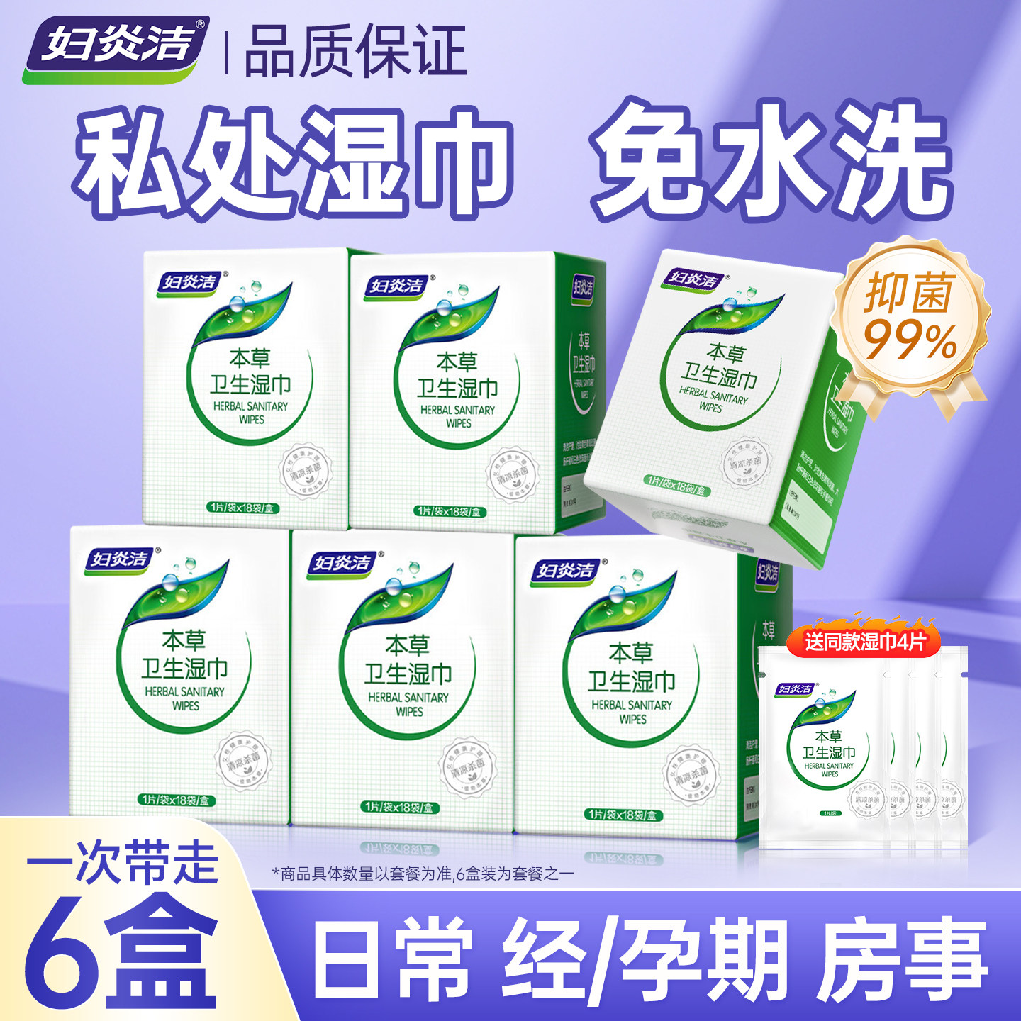 妇炎洁私处本草湿巾女性卫生护理经期免水洗独立小包装抑菌湿纸巾图片