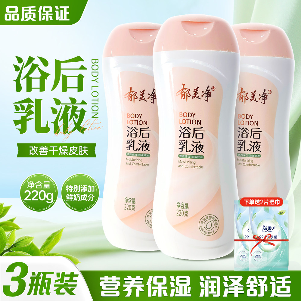 郁美净浴后乳液营养保湿补水秋冬