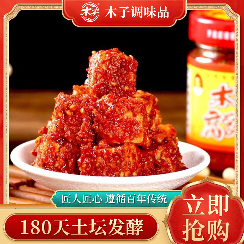 湖南特产木子腐乳霉豆腐香辣开胃下饭菜湖南特产豆腐乳猫乳猫鱼