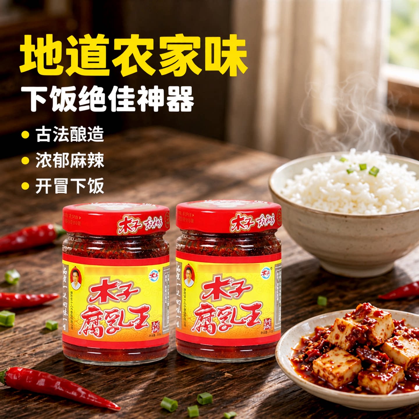 湖南木子豆腐乳常德津市农家麻辣香辣霉豆腐210g*2瓶腐乳臭豆腐乳