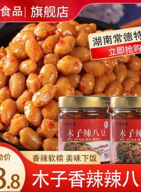 【津市木子】腊八豆特产下饭