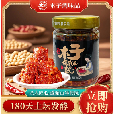 湖南津市木子香辣下饭豆腐乳