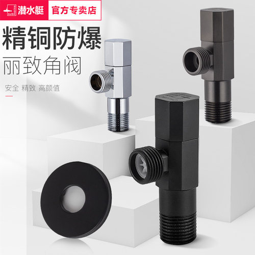 潜水艇黑色全铜角阀加长加厚