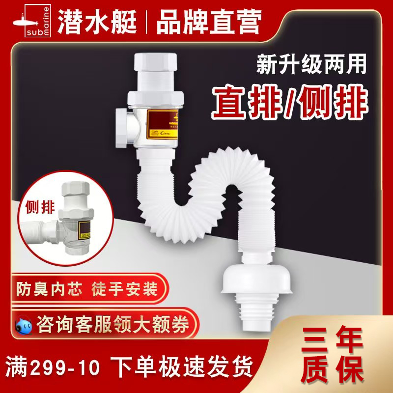 【官方直营】潜水艇面盆下水器