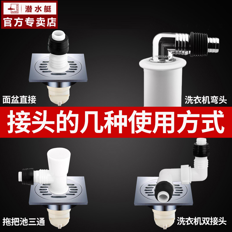 【官方直营】潜水艇洗衣机接头