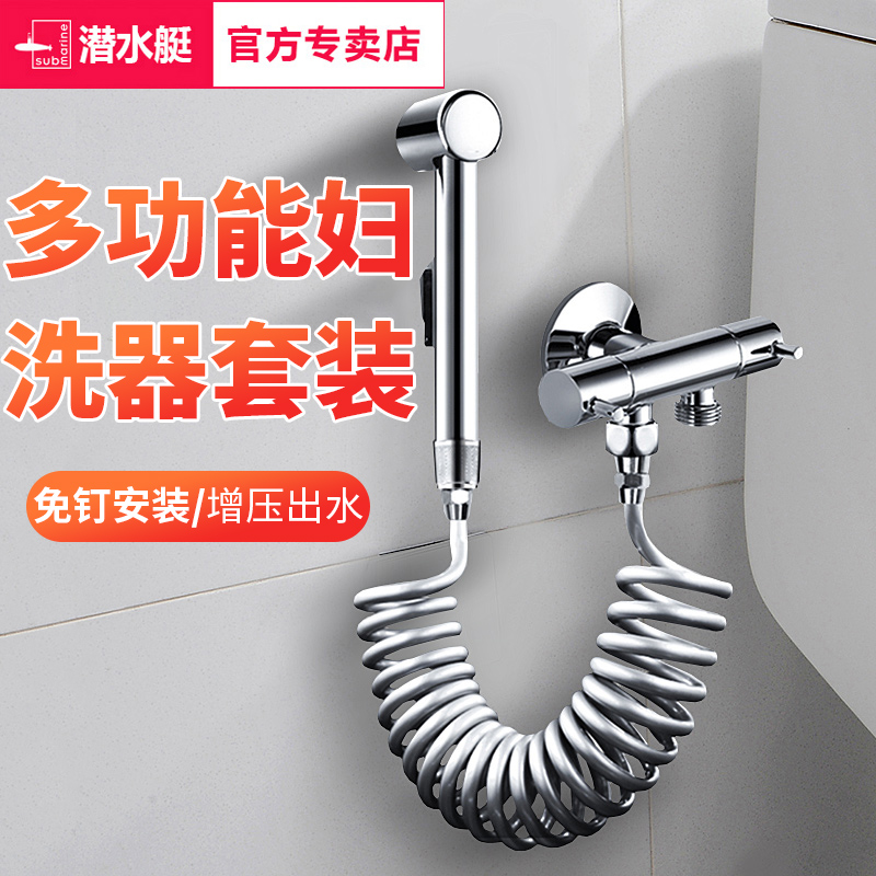 潜水艇伴侣冲洗器厕所屁股喷枪