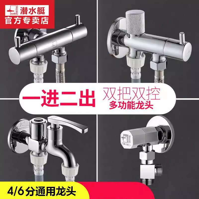 【官方直营】潜水艇洗衣机龙头
