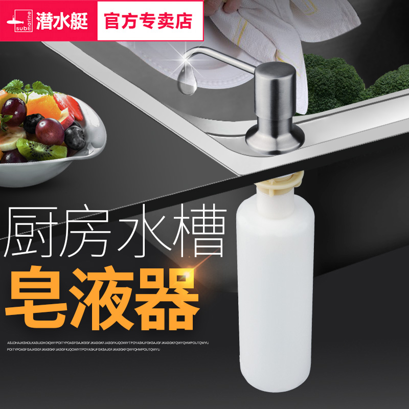 【官方直营】潜水艇皂液器不锈钢
