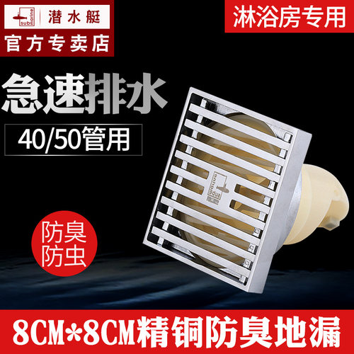 潜水艇地漏 全铜T型防臭地漏8x8公分小型地漏TK50-8
