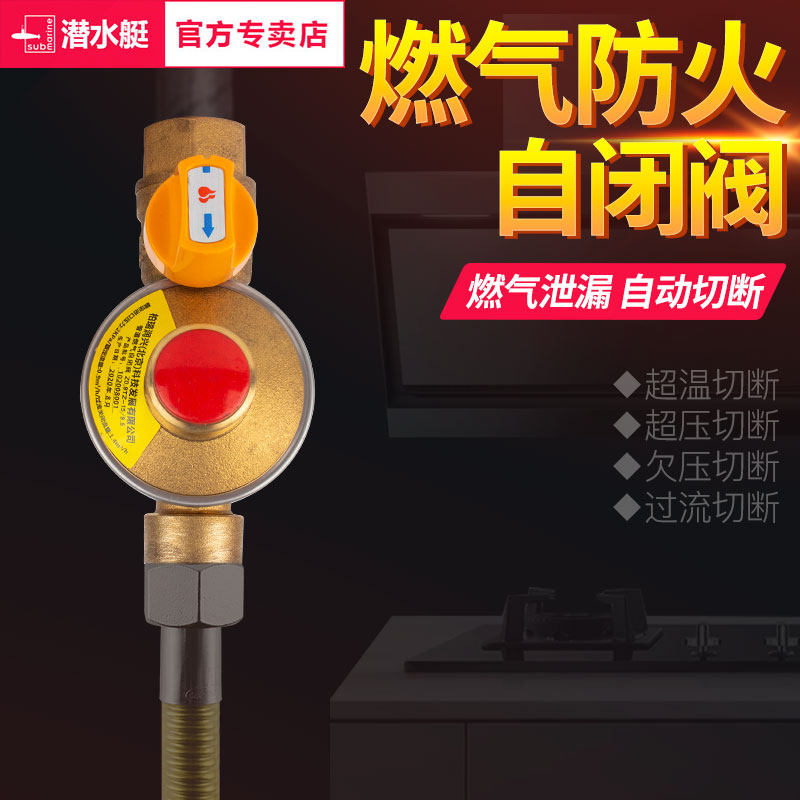 天然气自闭阀漏气自动切断安全保护阀家用管道灶前阀燃气开关球阀