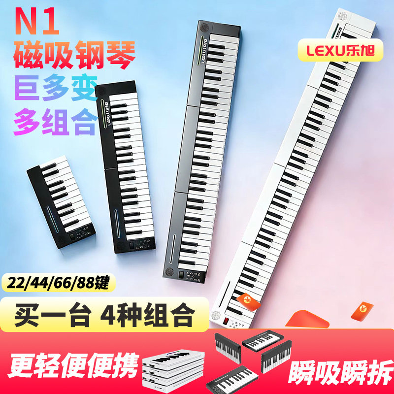 乐旭N1磁吸钢琴88键便携成人儿童幼师学生宿舍折叠钢琴手卷61键